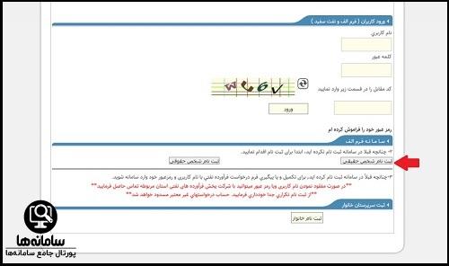 ثبت نام شخص حقیقی در سامانه سدف